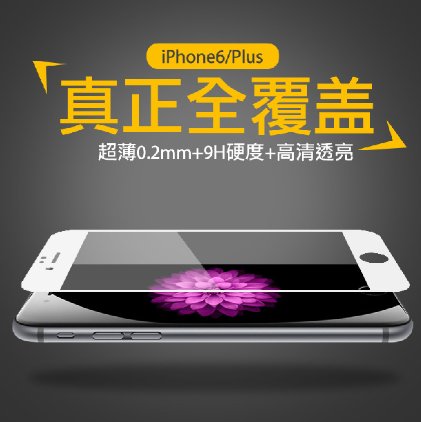 適用於iphone6s全屏絲印鋼化膜蘋果6splus保護膜國產全屏鋼化膜批發・進口・工廠・代買・代購