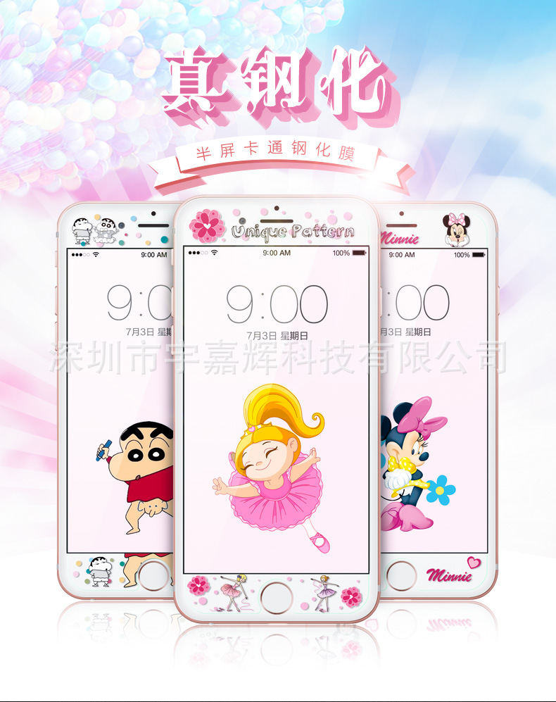 iPhone6 3D浮雕鋼化膜6S 可愛卡通彩色鋼化蘋果手機保護膜批發批發・進口・工廠・代買・代購