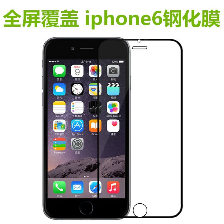 蘋果iphone6（4.7）鋼化玻璃膜i6plus（5.5）黑白全屏全覆蓋貼膜批發・進口・工廠・代買・代購