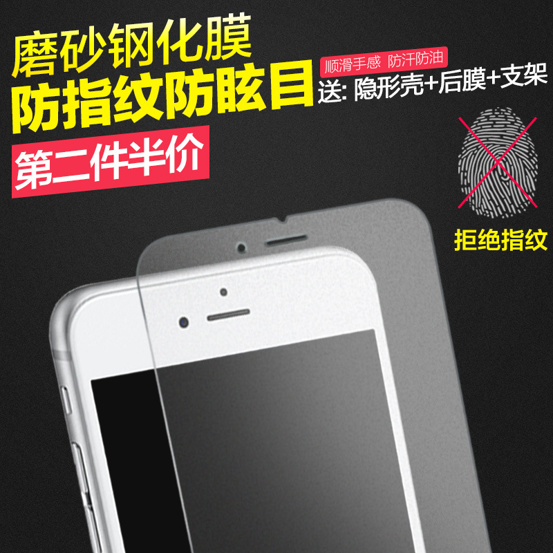 iPhone6鋼化膜 蘋果6S plus磨砂防指紋全屏全覆蓋玻璃手機貼膜4.7批發・進口・工廠・代買・代購