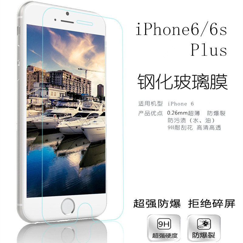 廠傢直銷蘋果6s鋼化膜高清 iPhone6plus鋼化玻璃膜 5s手機保護膜批發・進口・工廠・代買・代購
