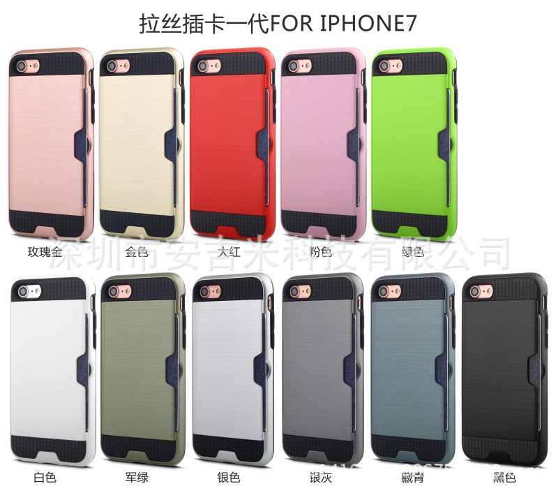 iPhone7拉絲插卡手機殼 二合一盔甲拉絲創意手機外殼 插卡保護殼工廠,批發,進口,代購