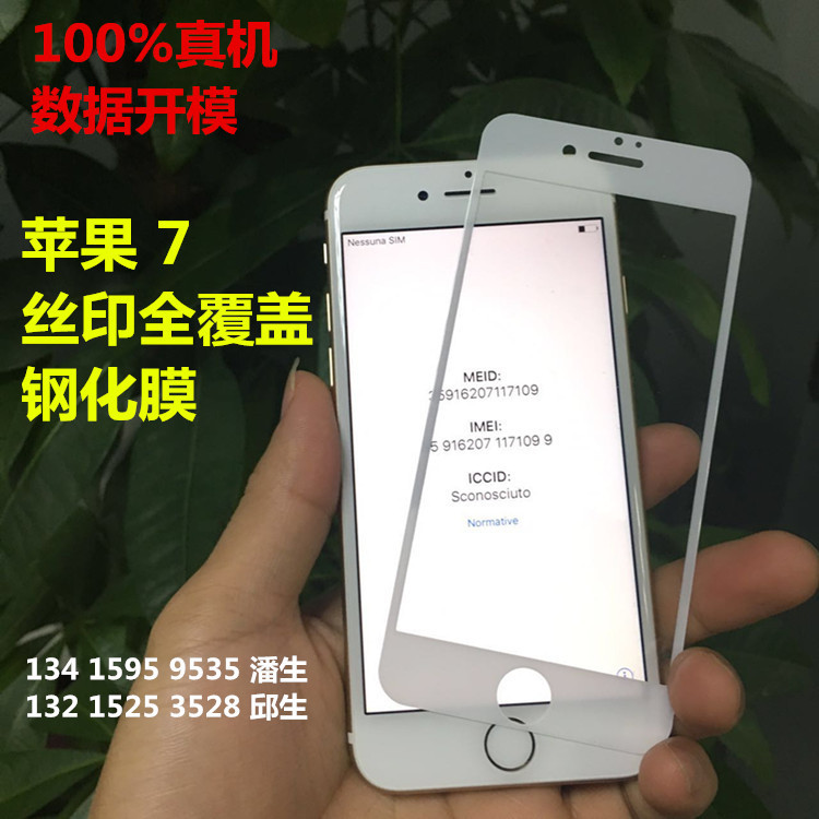 蘋果iPhone7鋼化膜絲印全覆蓋鋼化玻璃膜iphone7plus3D膜工廠,批發,進口,代購