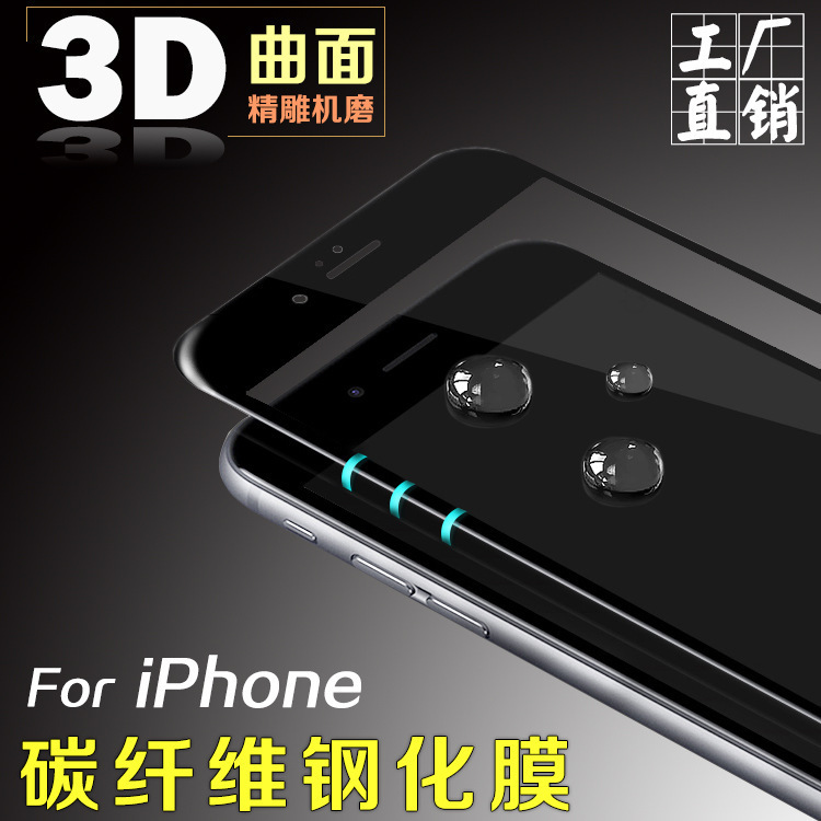 iphone蘋果3D曲麵碳纖維鋼化膜玻璃膜 iPhone6鋼化膜 Plus鋼化膜批發・進口・工廠・代買・代購
