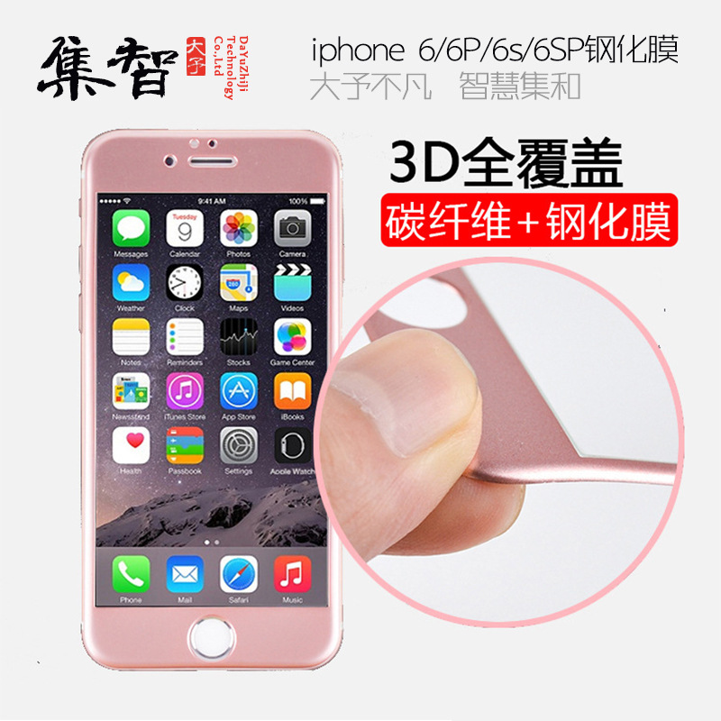 iphone6碳纖維鋼化玻璃膜蘋果6plus手機貼膜全屏覆蓋3D曲麵彩膜6S工廠,批發,進口,代購