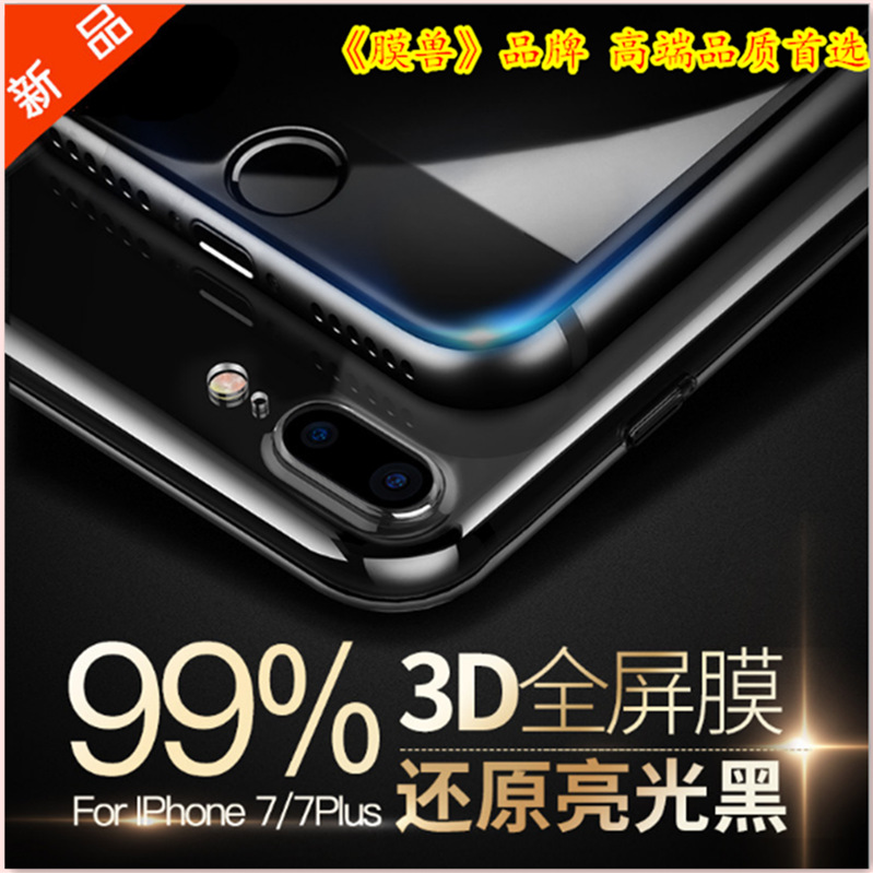 iphone6 i7plus 3D曲麵鋼化玻璃膜 蝕刻精雕全屏覆蓋 工廠直銷款工廠,批發,進口,代購
