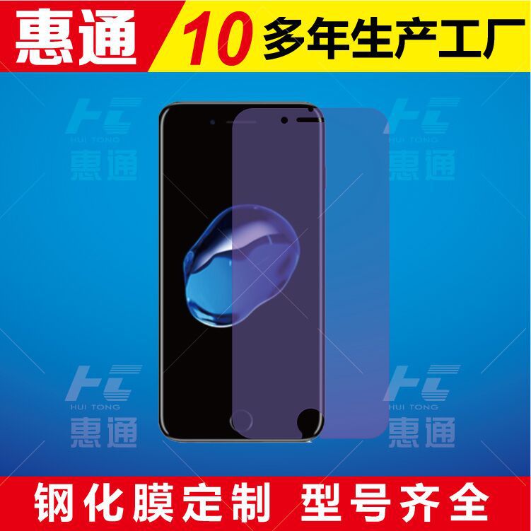 iphone7防藍光鋼化膜  蘋果7 PLUS護眼防藍光全屏覆蓋防爆鋼化膜工廠,批發,進口,代購