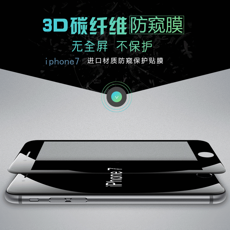 蘋果7 iPhone7高清防窺碳纖維3D軟邊鋼化玻璃膜 曲麵全包不碎邊批發・進口・工廠・代買・代購