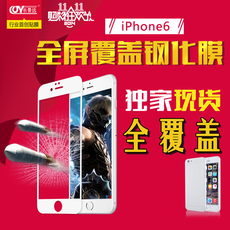 蘋果iphone 6全屏鋼化玻璃膜 iphone6 plus全覆蓋鋼化貼膜手機膜批發・進口・工廠・代買・代購