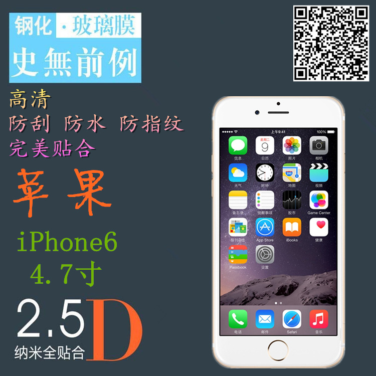 蘋果6 4.7寸  手機保護膜 0.26mm 2.5D9H鋼化玻璃膜手機玻璃貼膜批發・進口・工廠・代買・代購