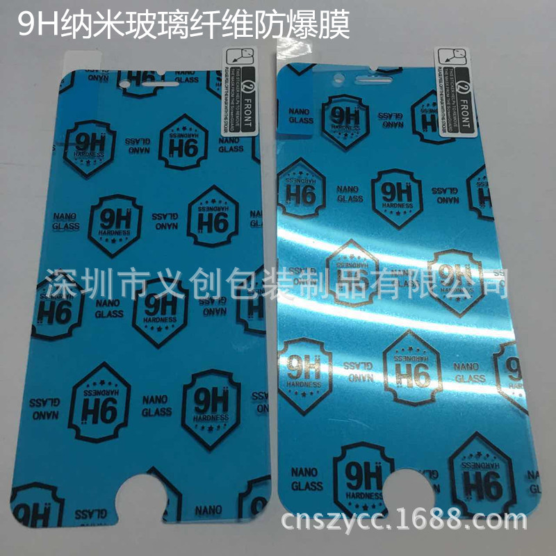 IPHONE6納米柔性玻璃膜 9H防爆膜 IPHONE7納米軟性9H防爆保護膜批發・進口・工廠・代買・代購