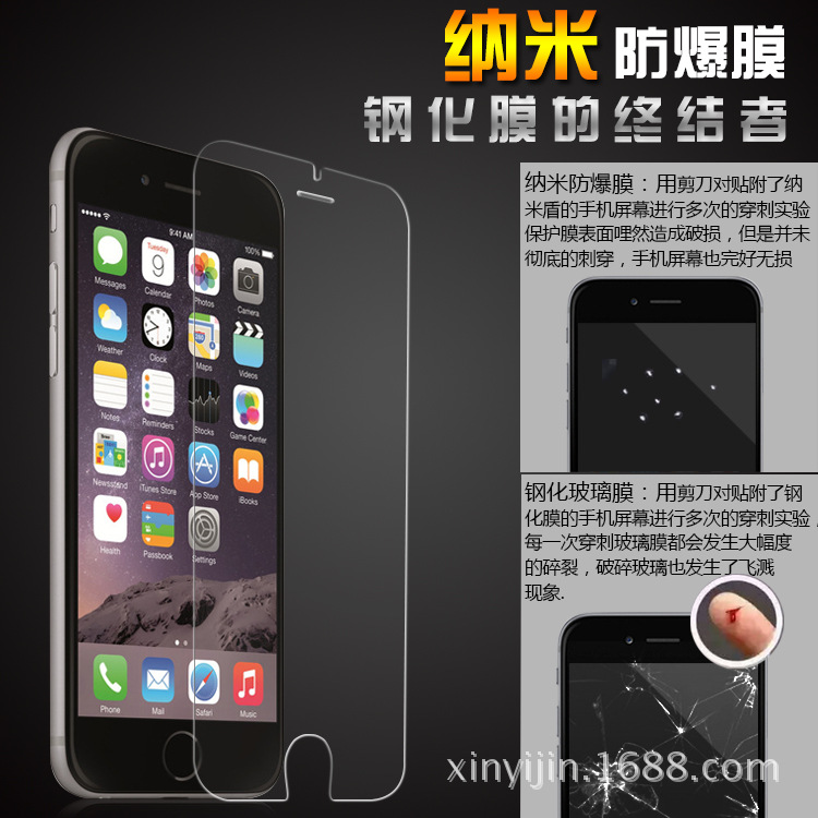 蘋果iPhone6軟性納米防爆膜 蘋果納米盾防爆膜手機納米盾保護膜批發・進口・工廠・代買・代購