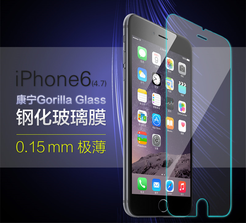 康寧0.15mm鋼化玻璃膜 蘋果iphone6手機膜 防爆膜保護貼膜批發・進口・工廠・代買・代購