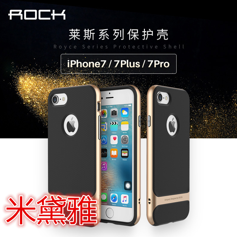 ROCK 萊斯系列 iPhone7 手機殼 iPhone7 plus 保護殼  軟殼邊框批發・進口・工廠・代買・代購