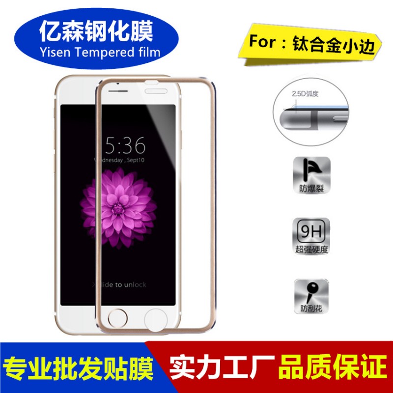 蘋果6鈦合金小邊玻璃膜 iPhone6/5.5彩邊鋼化膜 細邊全覆蓋鋼化膜批發・進口・工廠・代買・代購