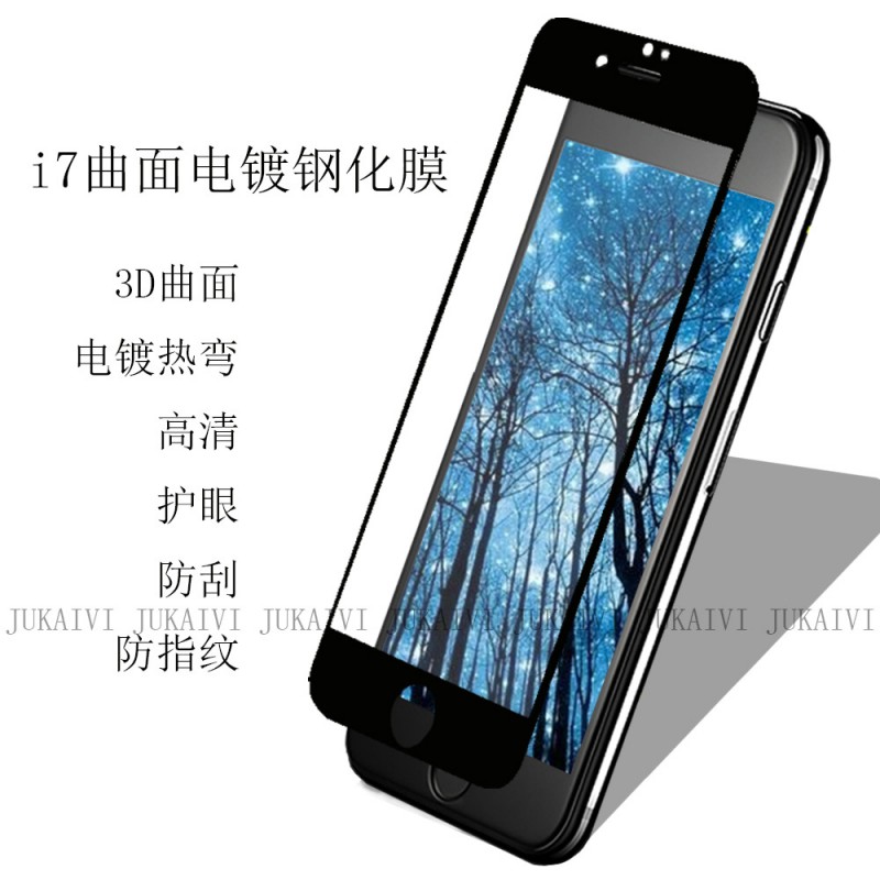 iPhone7鋼化膜 3d曲麵鋼化膜 iphone7plus鋼化膜 蘋果7全屏鋼化膜批發・進口・工廠・代買・代購