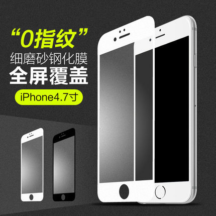 蘋果iPhone6全屏磨砂鋼化膜6plus全覆蓋鋼化膜無指紋手機保護貼膜批發・進口・工廠・代買・代購