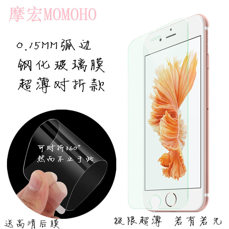 iPhone6鋼化玻璃膜全屏覆蓋蘋果6鋼化膜plus玻璃膜超薄對折款0.15批發・進口・工廠・代買・代購