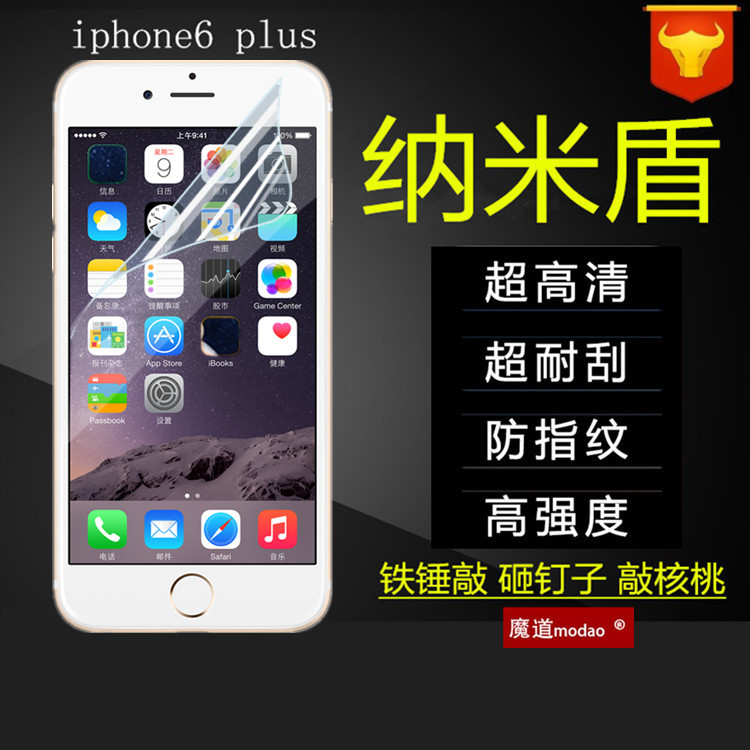 iphone7納米盾防爆膜 蘋果防爆鋼化玻璃膜 I6防爆膜 手機鋼化膜工廠,批發,進口,代購