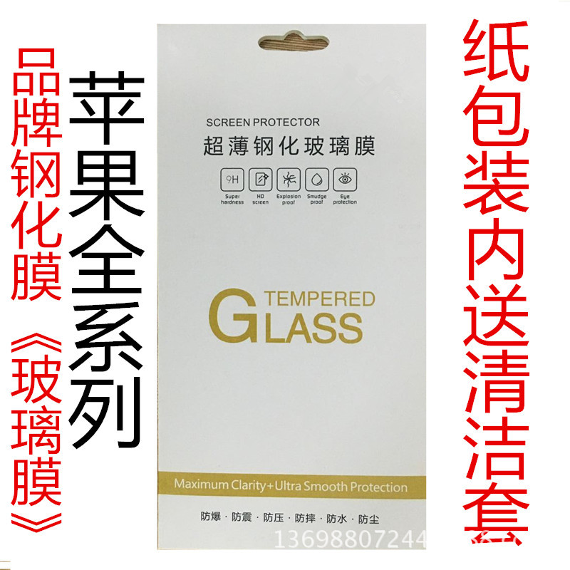 iphone4S567plus鋼化玻璃膜 0.26MM鋼化膜 蘋果6plus帶包裝酒精批發・進口・工廠・代買・代購