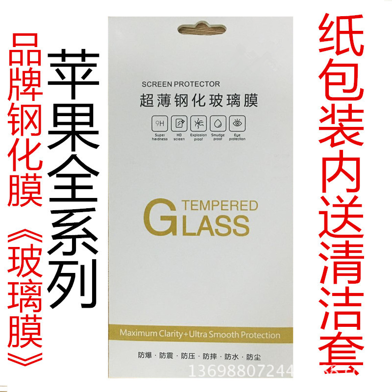 iphone4S567plus鋼化玻璃膜 0.26MM鋼化膜 蘋果6plus帶包裝酒精工廠,批發,進口,代購