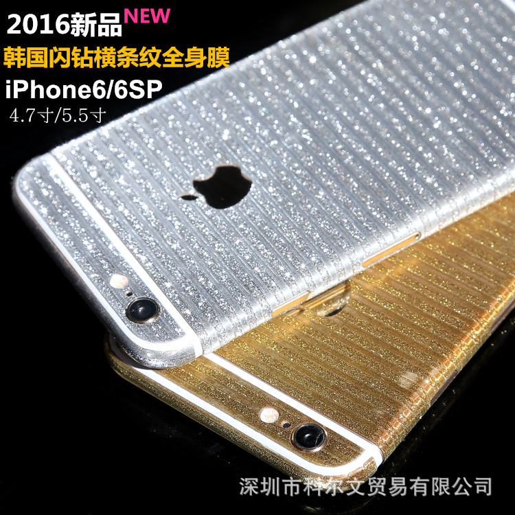 iPhone6 5.5寸保護膜磨砂4.7寸閃鉆橫條全身膜蘋果6s手機貼膜鉆石工廠,批發,進口,代購