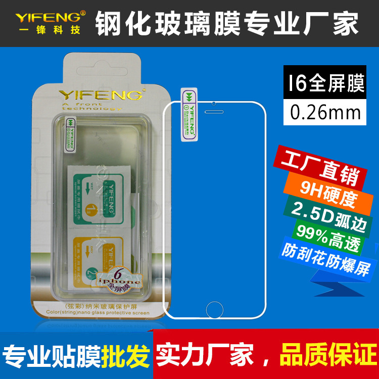 一鋒iPhone 蘋果6 6S Plus 7PRO碳纖維 絲印 3D全屏覆蓋鋼化玻膜工廠,批發,進口,代購