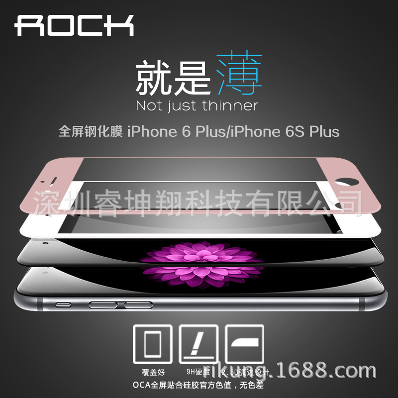 ROCK 適用於iphone6S/6S plus 全屏覆蓋鋼化玻璃膜 弧邊0.3mm批發・進口・工廠・代買・代購