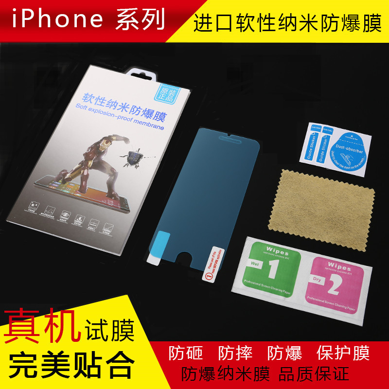 蘋果iPhone6 6S 5S納米防爆膜 iPhone6S Plus進口軟性納米防爆膜工廠,批發,進口,代購