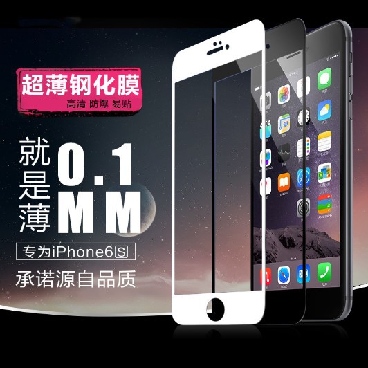 新款 iPhone6S超薄0.1mm全屏鋼化玻璃膜 蘋果6Plus 0.1mm全屏貼膜工廠,批發,進口,代購
