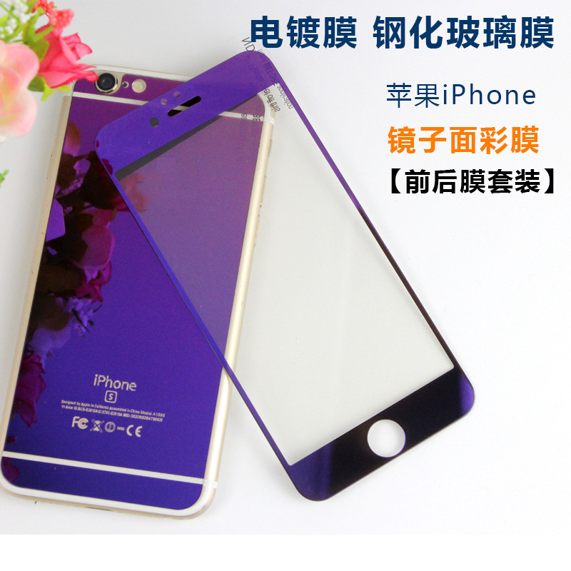 批發 電鍍鋼化膜 鏡麵 蘋果iPhone6/6S PLUS/5S/4S貼膜前後膜套裝批發・進口・工廠・代買・代購