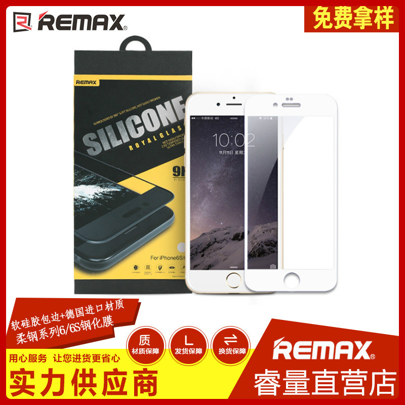 REMAX 柔鋼系列6/6S鋼化膜 軟矽膠包邊+德國進口材質 4.7寸通用批發・進口・工廠・代買・代購