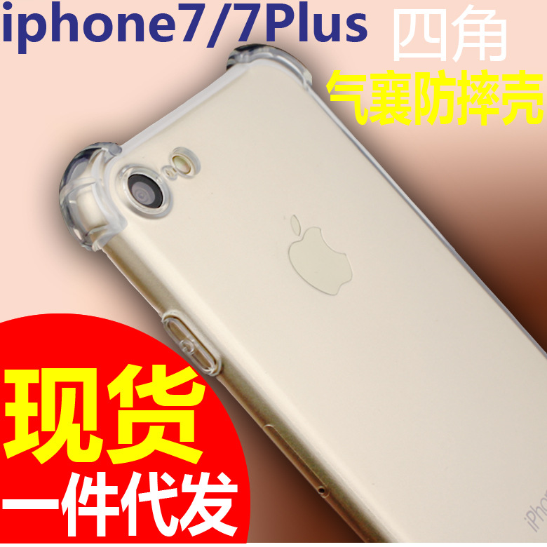iphone7/7plus 氣襄防摔手機殼 蘋果7plus TPU高清透明 軟殼全包工廠,批發,進口,代購