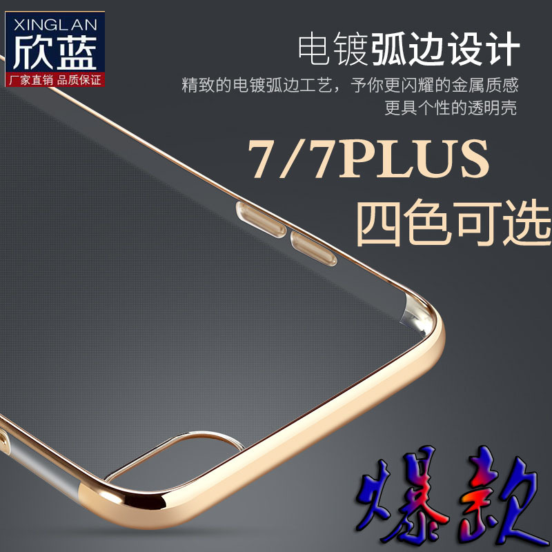 新款iphone7透明電鍍TPU手機殼蘋果7鐳雕三段式創意軟殼外貿爆款工廠,批發,進口,代購