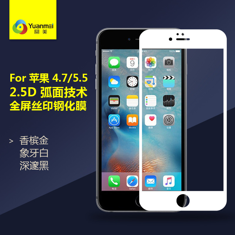 iphone6絲印鋼化玻璃膜 蘋果6S鋼化膜 6s防藍光絲印全屏覆蓋貼膜批發・進口・工廠・代買・代購