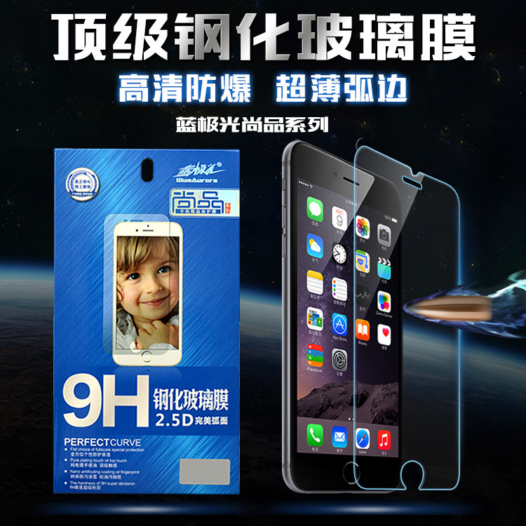 藍極光尚品蘋果 7 5S/5SE iPhone6/6Plus 鋼化玻璃膜裸片批發批發・進口・工廠・代買・代購