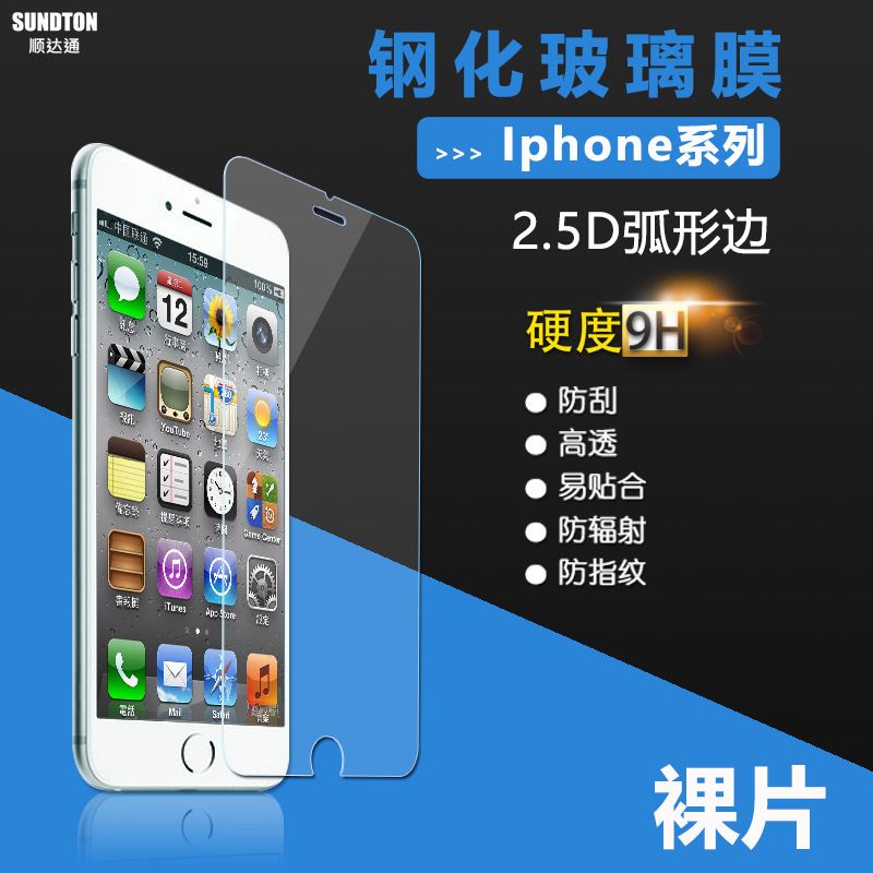 蘋果iPhone7 6 Plus 5S 4S 鋼化玻璃 弧邊裸片高清手機保護貼膜批發・進口・工廠・代買・代購