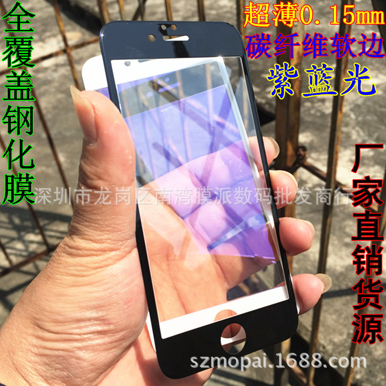 碳纖維軟邊紫光彩膜0.15鋼化膜蘋果iphone6全屏玻璃膜6plus抗藍光工廠,批發,進口,代購