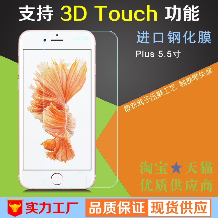 適用於蘋果iphone6 plus鋼化玻璃膜 電鍍鏡麵鋼化膜 防窺鋼化膜批發・進口・工廠・代買・代購