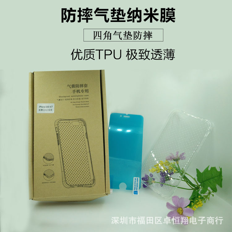 iphone7手機殼氣囊防摔殼包裝盒軟殼 納米防爆膜 防摔套裝批發・進口・工廠・代買・代購