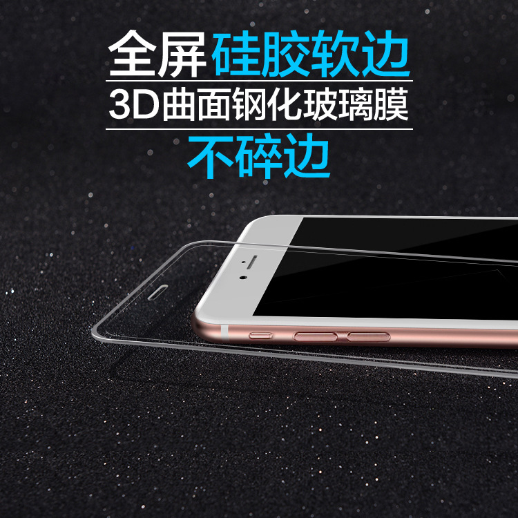 iphone6S/PLUS矽膠邊3D鋼化玻璃膜蘋果全屏矽膠邊鋼化玻璃膜批發・進口・工廠・代買・代購