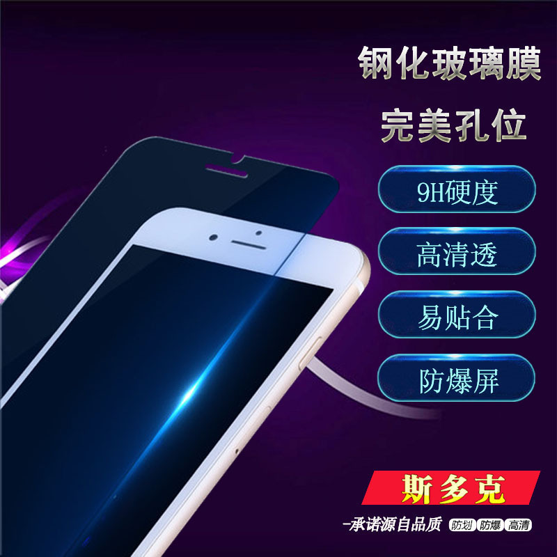 批發蘋果iPhone6/6Plus防藍光鋼化玻璃膜4 5 6代手機弧邊保護貼膜工廠,批發,進口,代購