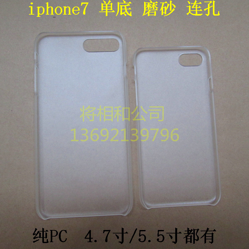 iphone7細砂透明殼 4.7寸單底連孔保護套 5.5寸按鍵位連孔保護殼工廠,批發,進口,代購
