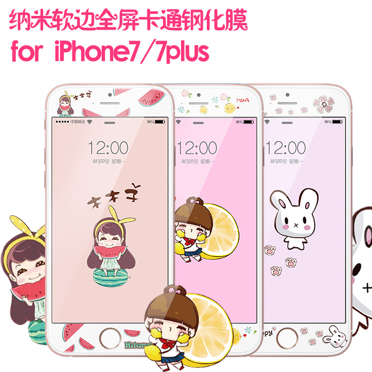來圖定製蘋果iPhone6/7碳纖維軟邊卡通鋼化玻璃膜3D浮雕全包彩膜工廠,批發,進口,代購