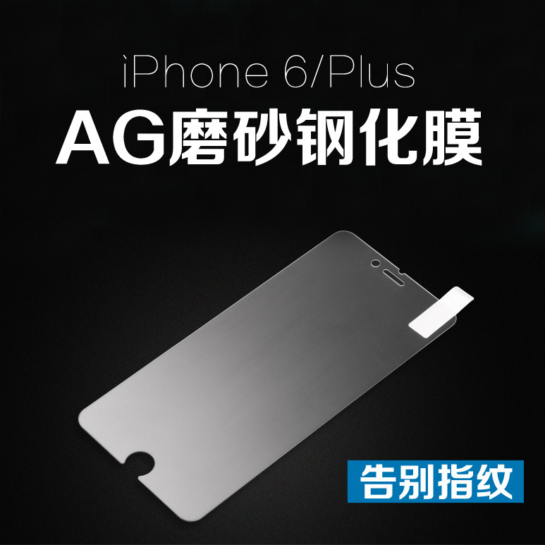 iphone6磨砂鋼化膜 蘋果AG防炫目磨砂鋼化玻璃膜6plus霧麵鋼化膜批發・進口・工廠・代買・代購