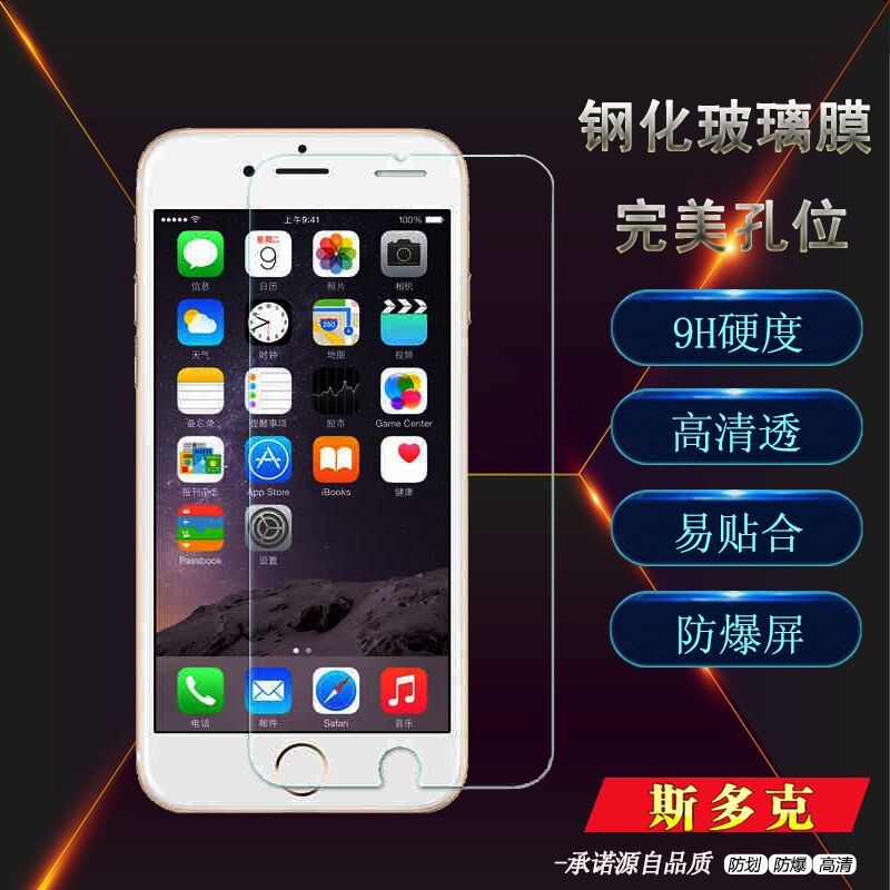 iPhone7 plus鋼化玻璃膜蘋果6S保護膜蘋果I6/I5S鋼化膜廠傢批發批發・進口・工廠・代買・代購