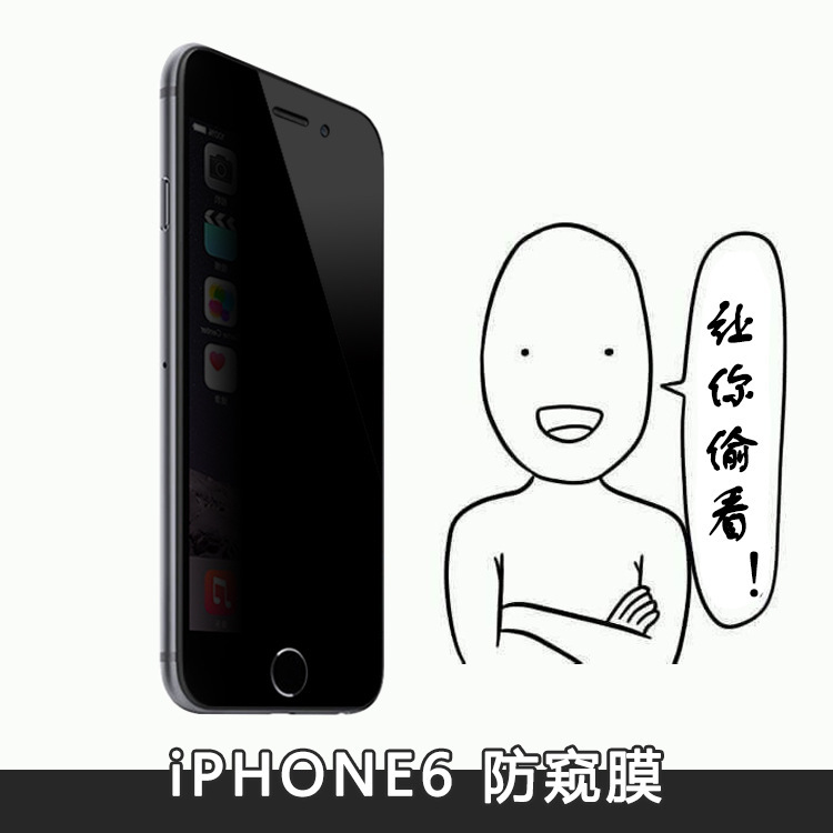 iphone5/6防窺鋼化膜iphone7/plus鋼化玻璃膜蘋果6手機屏幕防窺膜批發・進口・工廠・代買・代購