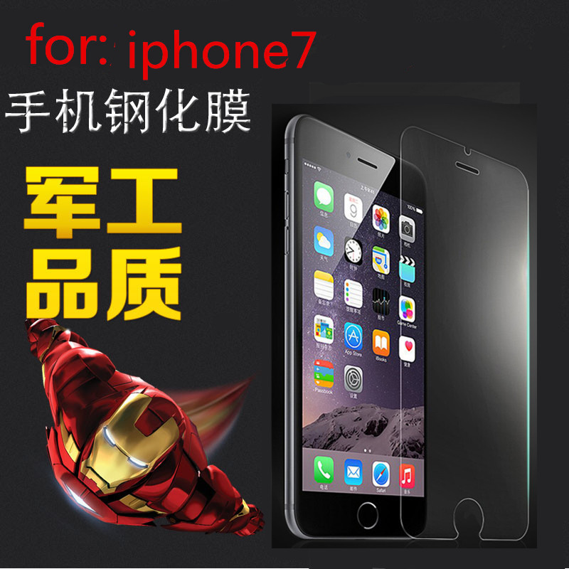 蘋果7 鋼化玻璃膜 iphone7 鋼化膜 貼膜 手機膜 4.7寸 保護膜防爆批發・進口・工廠・代買・代購
