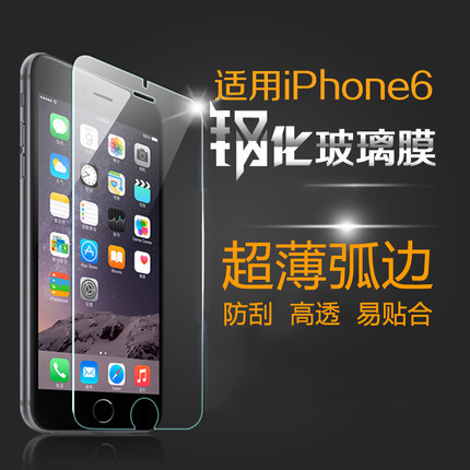 蘋果6鋼化玻璃膜iPhone4/5/6 plus鋼化防爆膜iPhone6s前後保護膜批發・進口・工廠・代買・代購