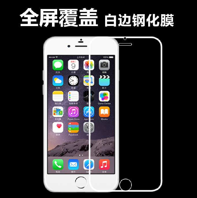6s鋼化玻璃膜 全屏覆蓋 6 plus全屏鋼化膜 二代小邊絲印鋼化膜批發・進口・工廠・代買・代購